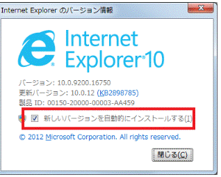 IE10バージョン