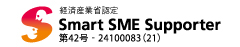 経済産業省認定スマートSMEサポーター